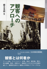 日本映画史叢書 14 | 藤木 秀朗 |本 | 通販 | Amazon