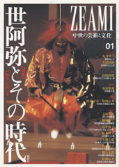 ZEAMI 01